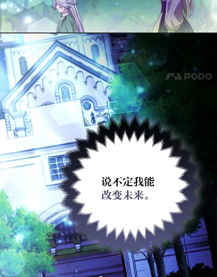 《大公家的狐狸皇女》49.家人的爱 第66页