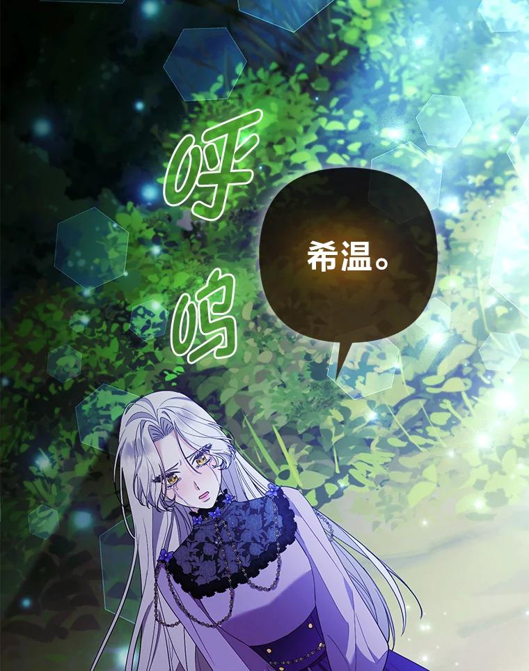 《大公家的狐狸皇女》49.家人的爱 第78页
