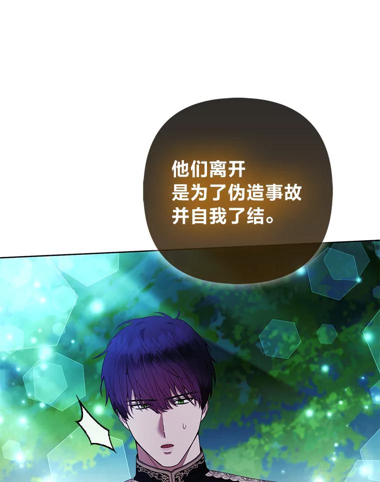《大公家的狐狸皇女》49.家人的爱 第80页