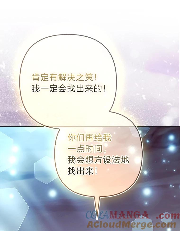 《大公家的狐狸皇女》49.家人的爱 第45页