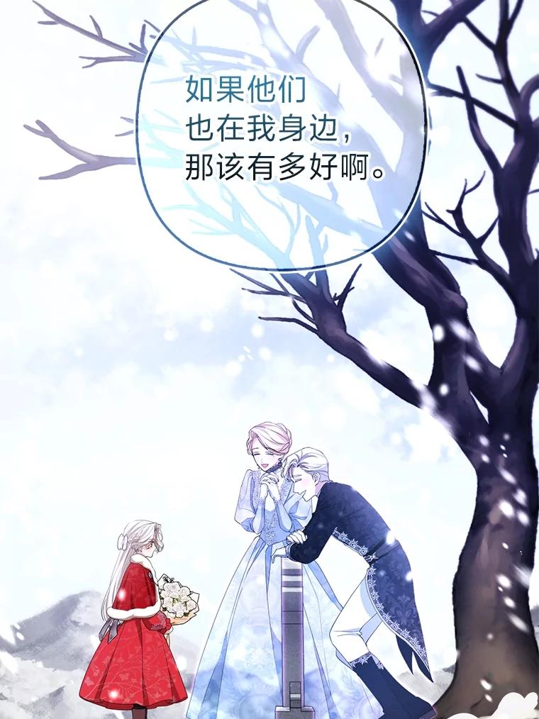 《大公家的狐狸皇女》49.家人的爱 第95页