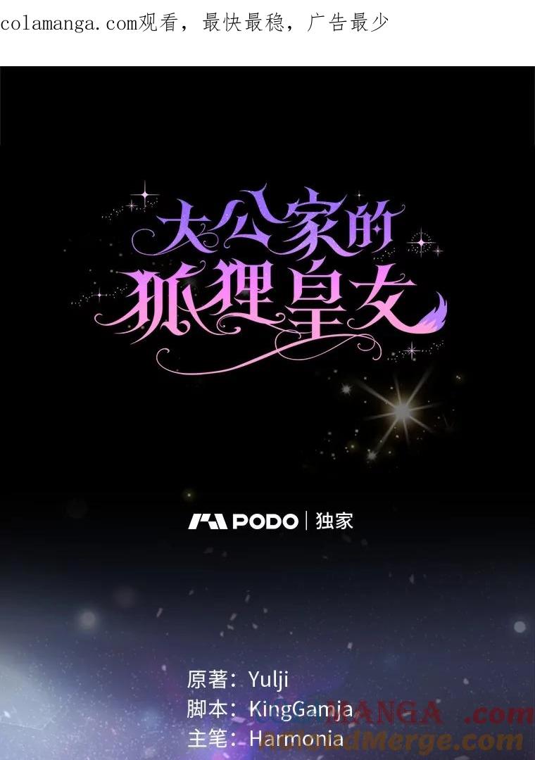 《大公家的狐狸皇女》49.家人的爱 第1页