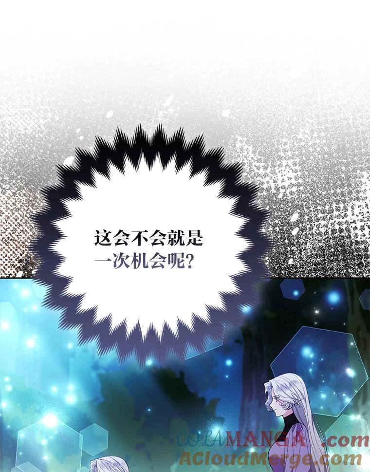 《大公家的狐狸皇女》49.家人的爱 第65页