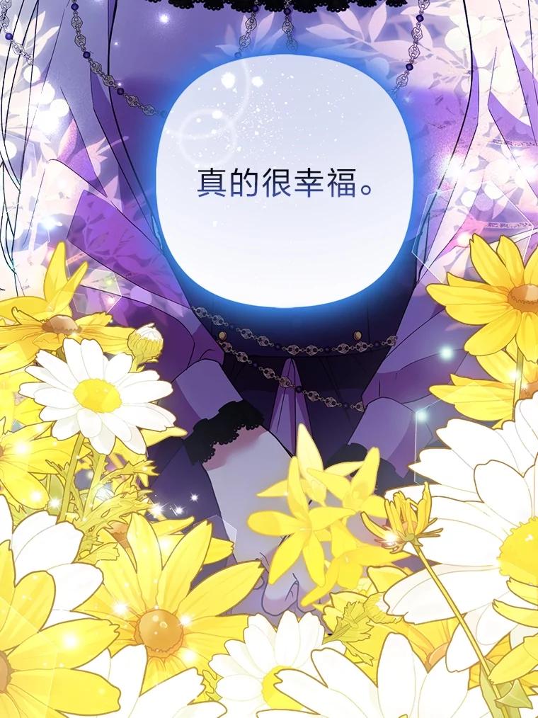 《大公家的狐狸皇女》49.家人的爱 第103页
