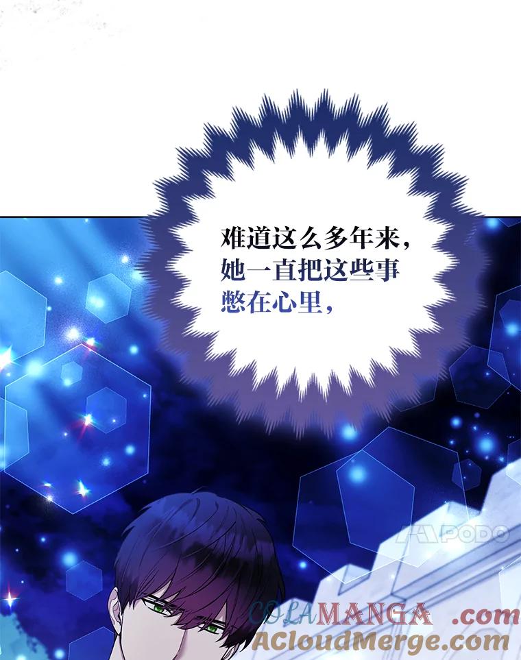 《大公家的狐狸皇女》49.家人的爱 第89页