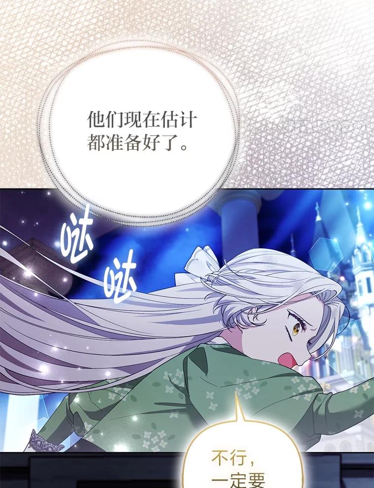 《大公家的狐狸皇女》49.家人的爱 第27页