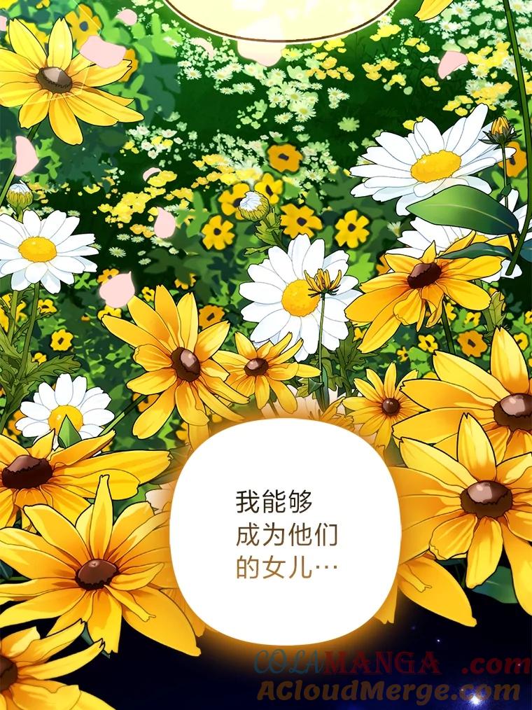 《大公家的狐狸皇女》49.家人的爱 第101页