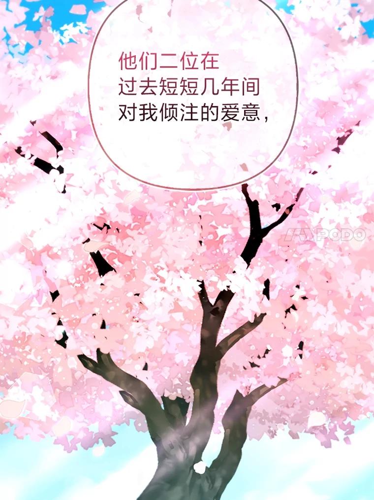 《大公家的狐狸皇女》49.家人的爱 第99页