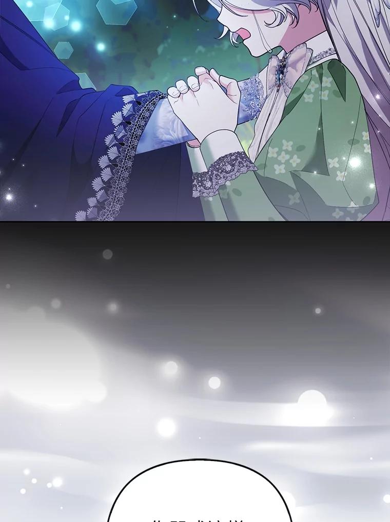 《大公家的狐狸皇女》49.家人的爱 第38页