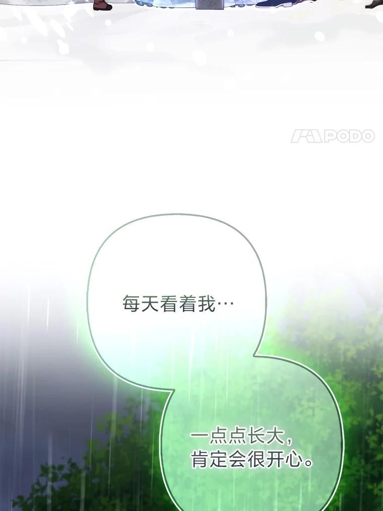 《大公家的狐狸皇女》49.家人的爱 第96页