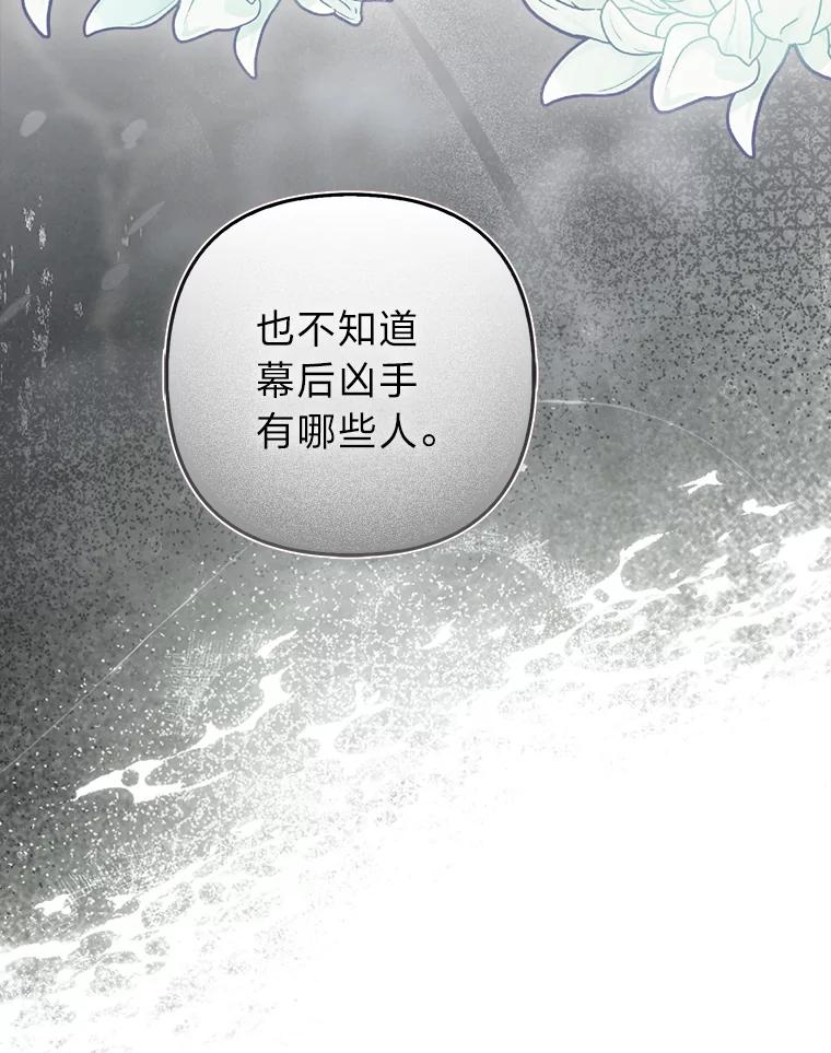 《大公家的狐狸皇女》49.家人的爱 第88页