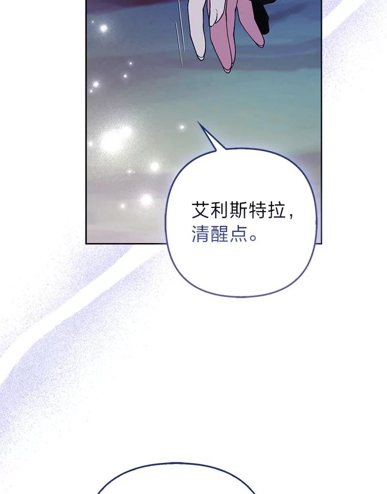 《大公家的狐狸皇女》49.家人的爱 第72页