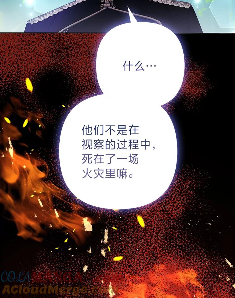 《大公家的狐狸皇女》49.家人的爱 第81页