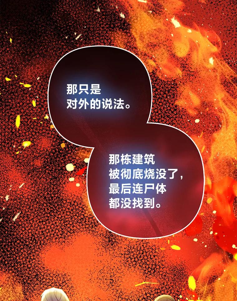 《大公家的狐狸皇女》49.家人的爱 第82页