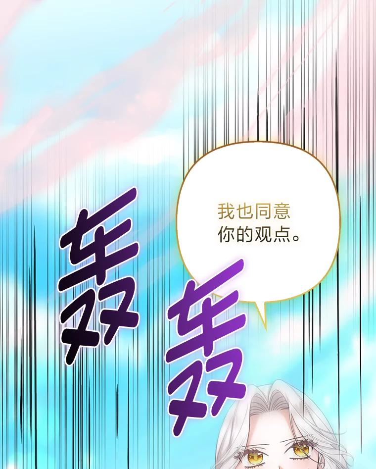 《大公家的狐狸皇女》50.敌人的真正目的 第74页
