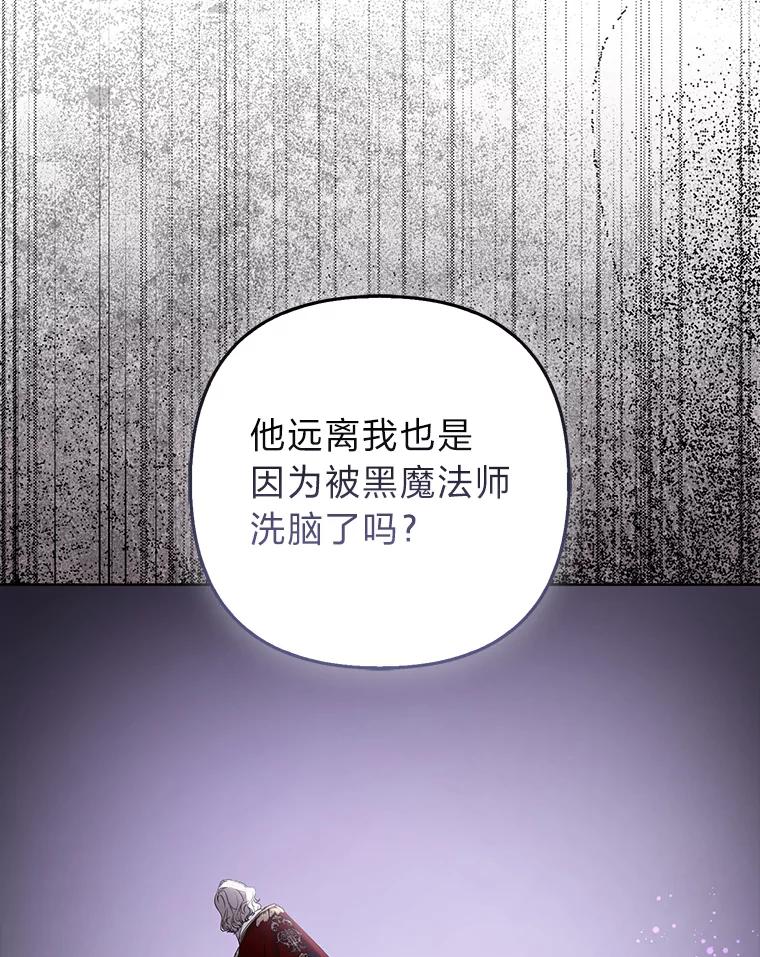 《大公家的狐狸皇女》50.敌人的真正目的 第59页