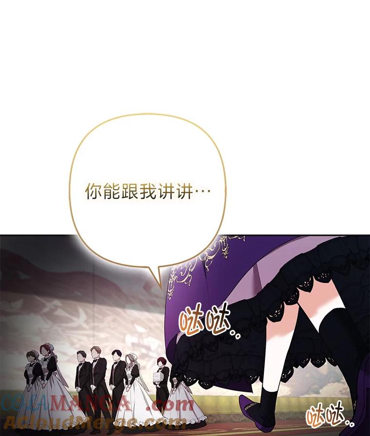《大公家的狐狸皇女》50.敌人的真正目的 第117页