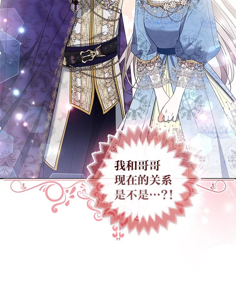《大公家的狐狸皇女》50.敌人的真正目的 第66页