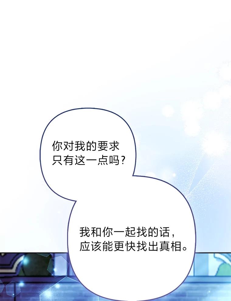 《大公家的狐狸皇女》50.敌人的真正目的 第10页