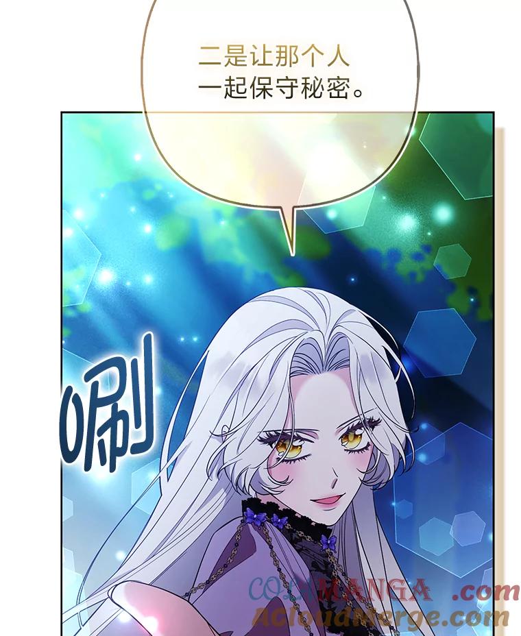 《大公家的狐狸皇女》50.敌人的真正目的 第5页