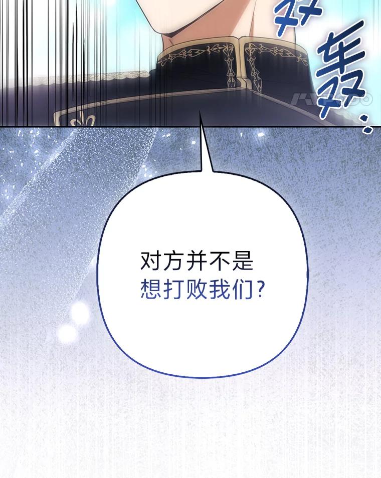 《大公家的狐狸皇女》50.敌人的真正目的 第79页