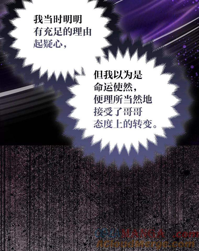 《大公家的狐狸皇女》50.敌人的真正目的 第61页
