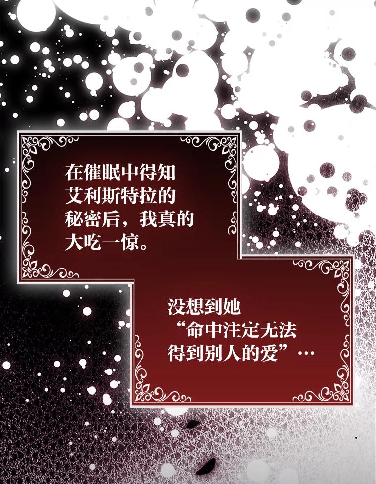 《大公家的狐狸皇女》50.敌人的真正目的 第23页