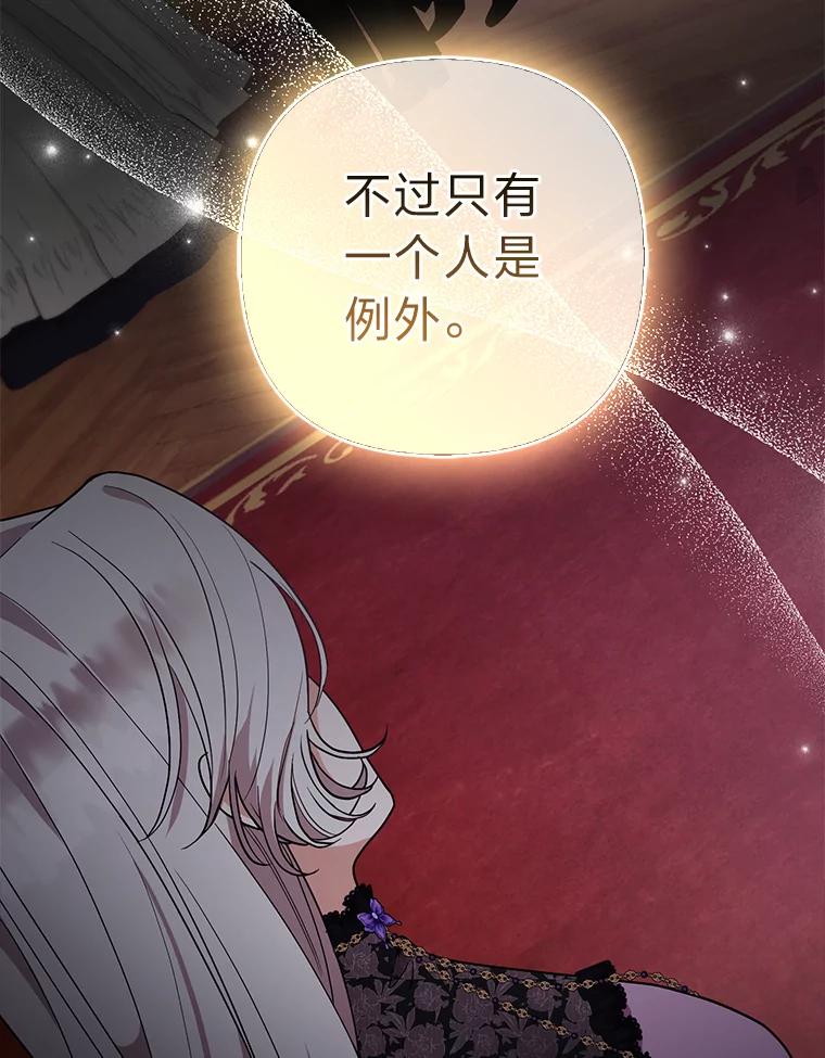 《大公家的狐狸皇女》50.敌人的真正目的 第114页