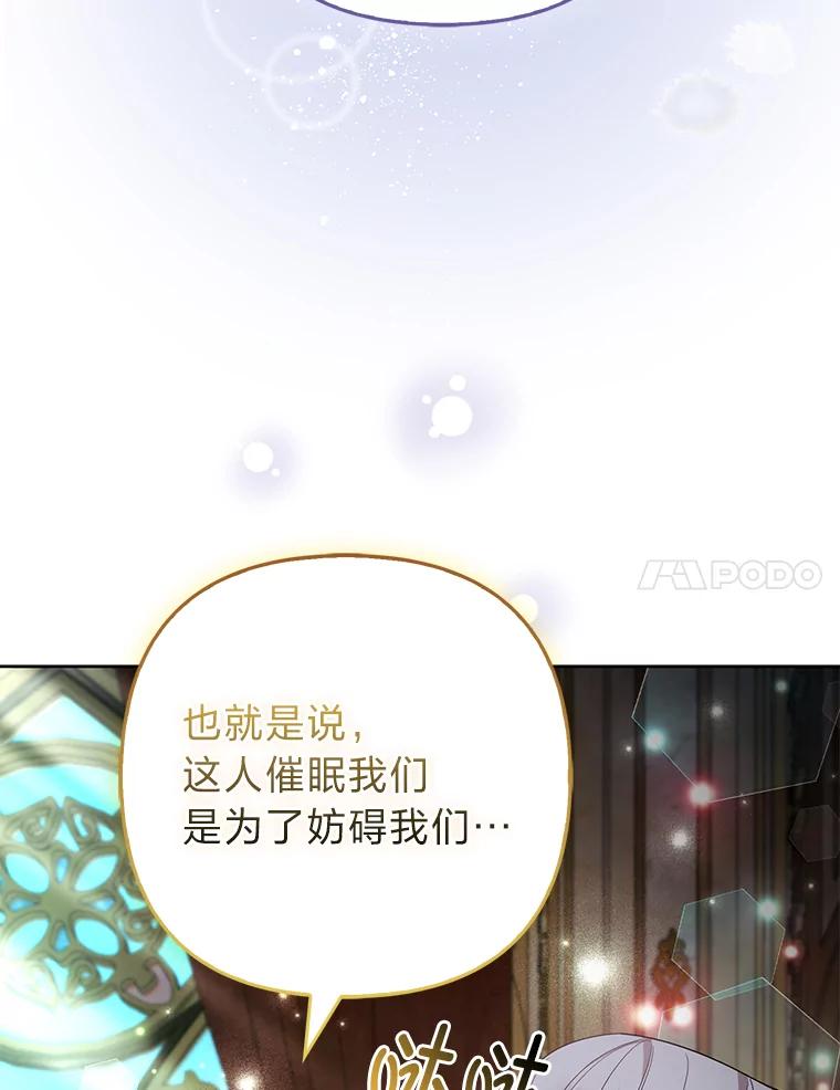 《大公家的狐狸皇女》50.敌人的真正目的 第82页