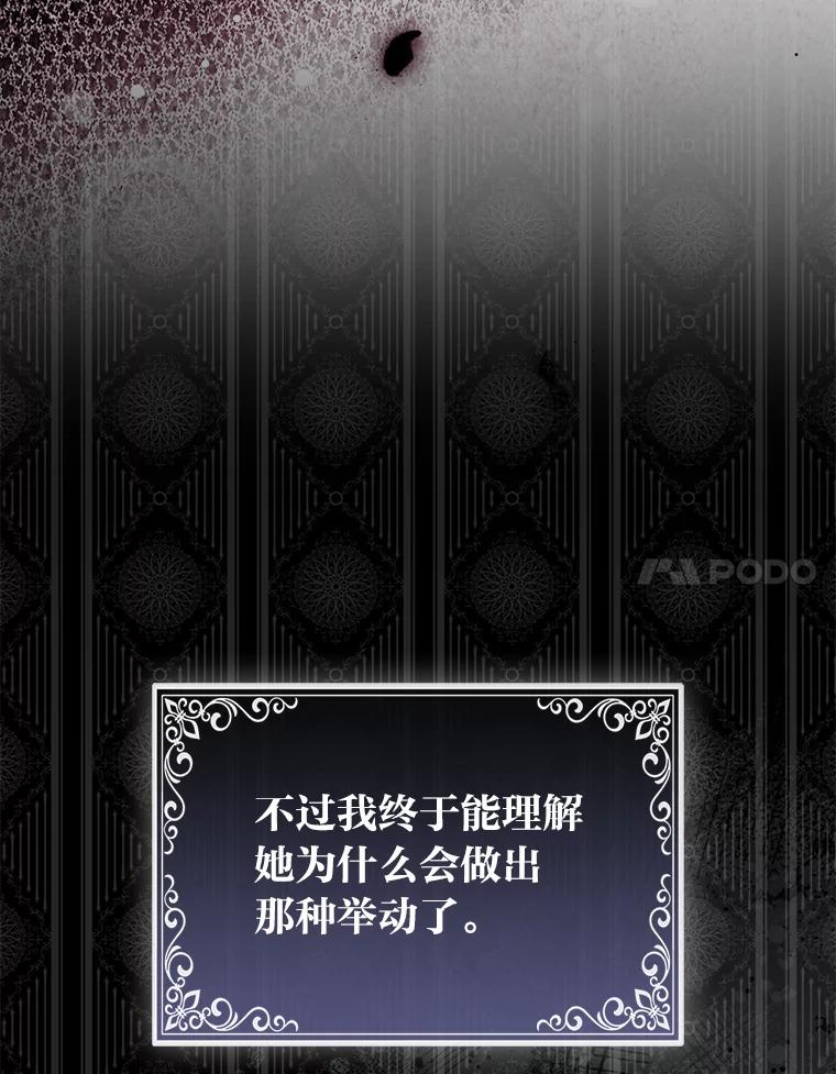 《大公家的狐狸皇女》50.敌人的真正目的 第24页