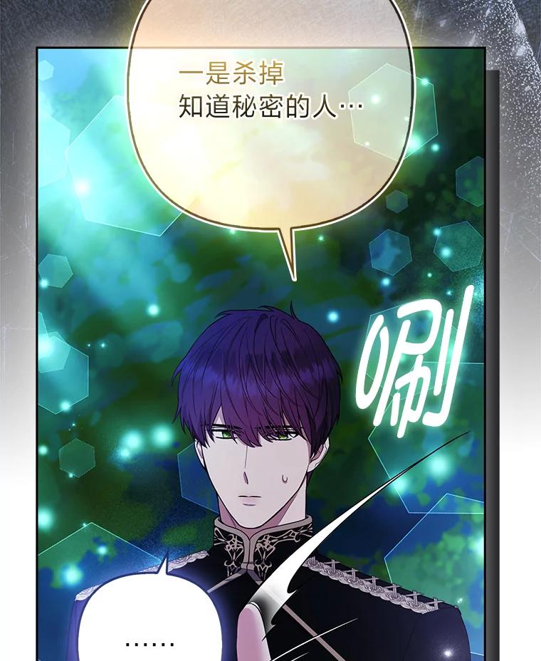 《大公家的狐狸皇女》50.敌人的真正目的 第3页