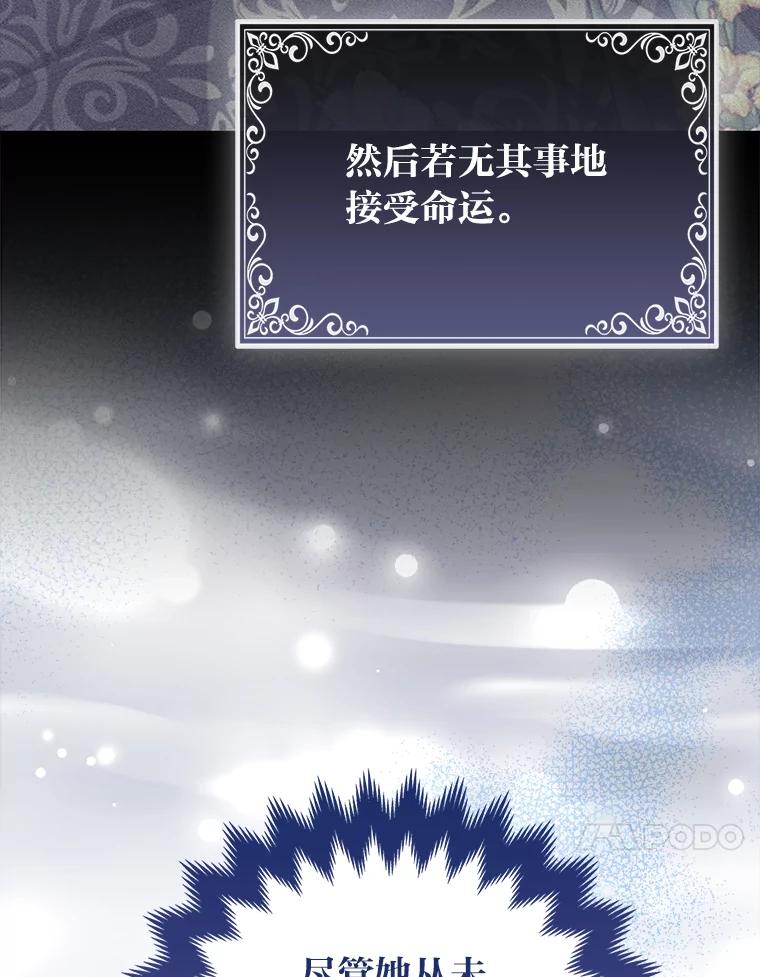 《大公家的狐狸皇女》50.敌人的真正目的 第27页