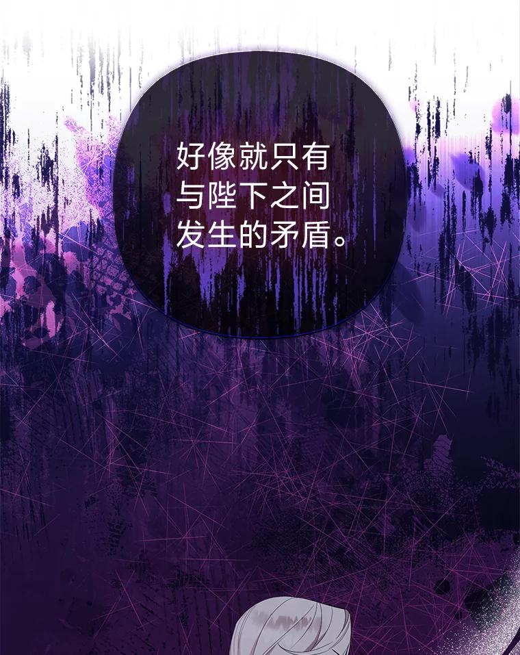《大公家的狐狸皇女》50.敌人的真正目的 第52页