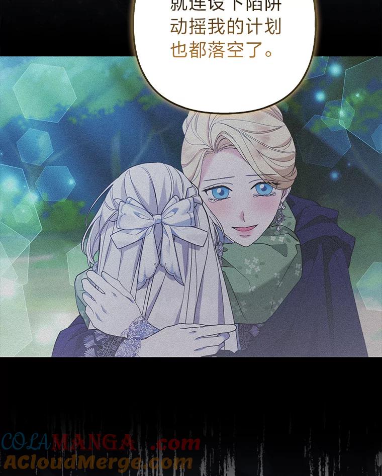 《大公家的狐狸皇女》50.敌人的真正目的 第77页