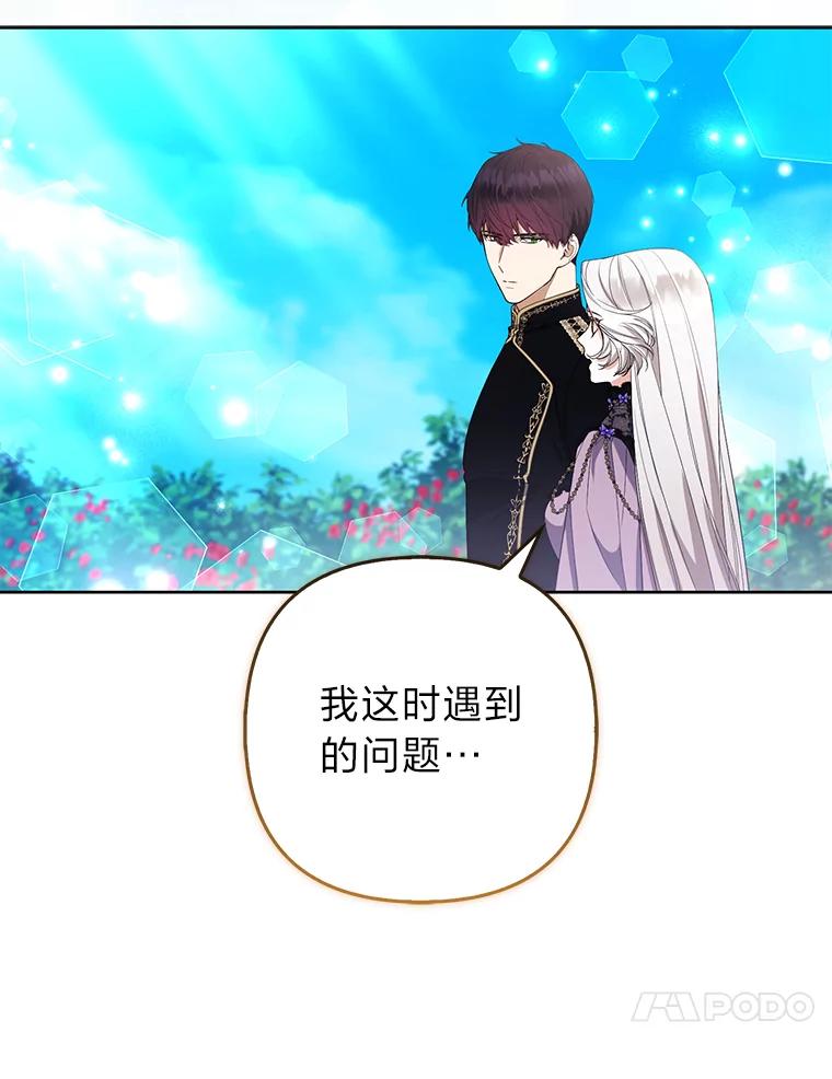 《大公家的狐狸皇女》50.敌人的真正目的 第51页