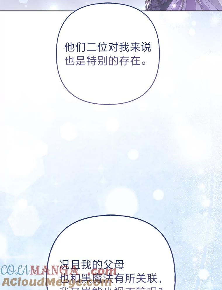 《大公家的狐狸皇女》50.敌人的真正目的 第13页