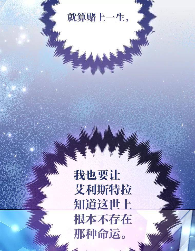 《大公家的狐狸皇女》50.敌人的真正目的 第30页