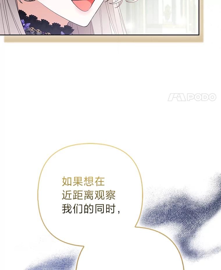 《大公家的狐狸皇女》50.敌人的真正目的 第99页