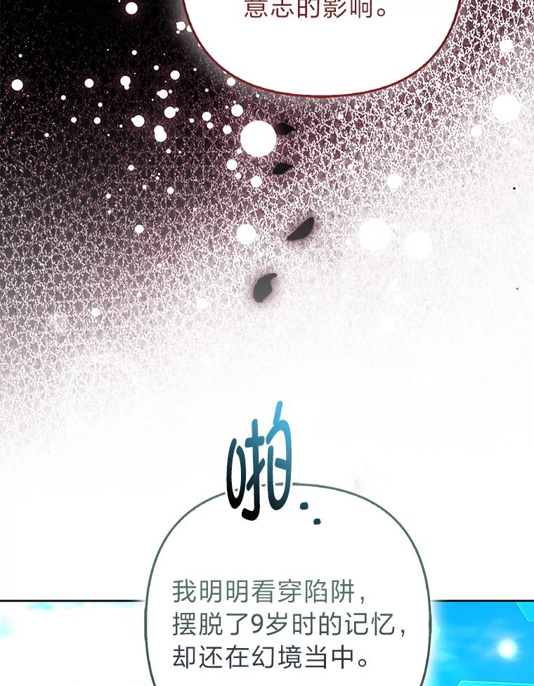 《大公家的狐狸皇女》50.敌人的真正目的 第42页
