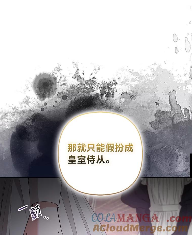 《大公家的狐狸皇女》50.敌人的真正目的 第101页