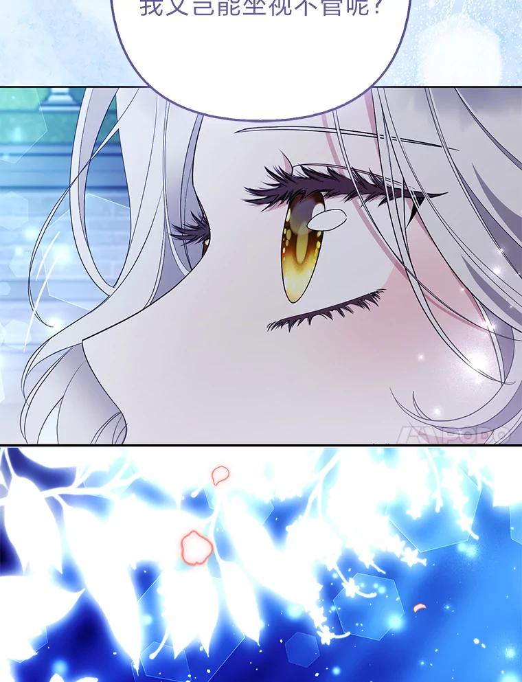 《大公家的狐狸皇女》50.敌人的真正目的 第14页