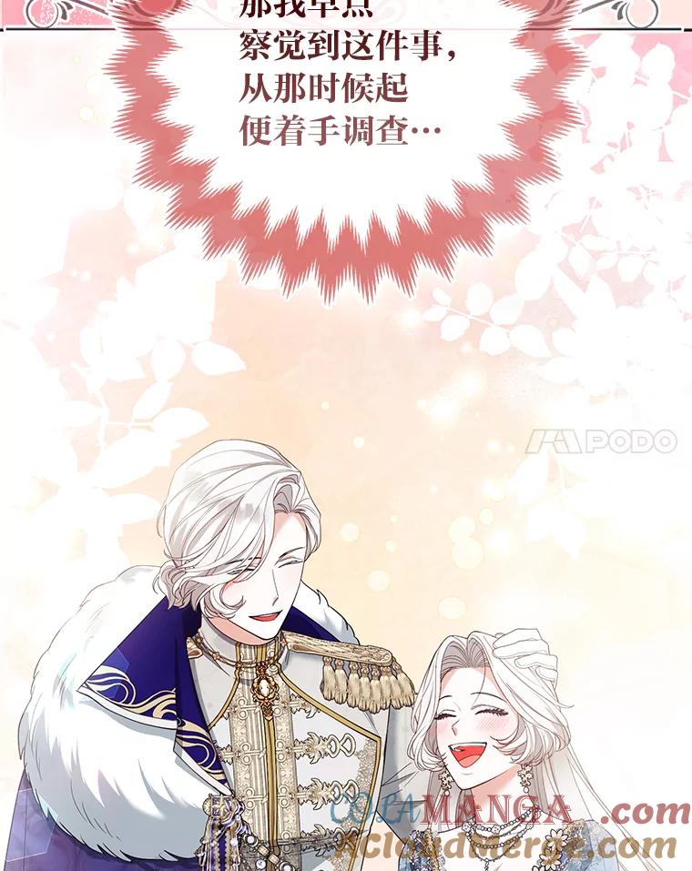 《大公家的狐狸皇女》50.敌人的真正目的 第65页