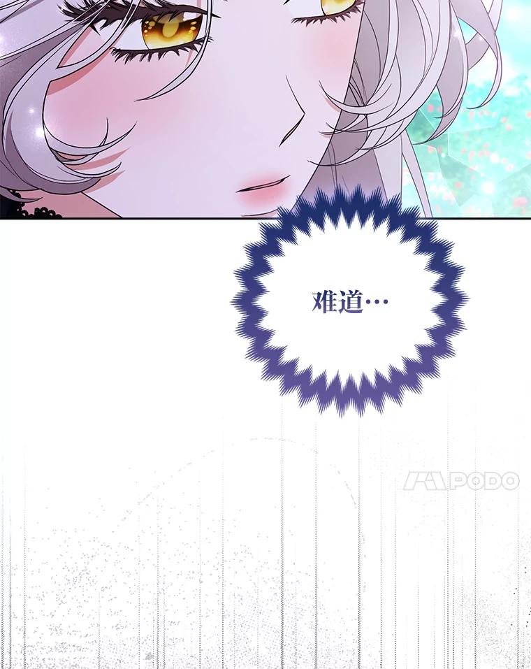 《大公家的狐狸皇女》50.敌人的真正目的 第58页