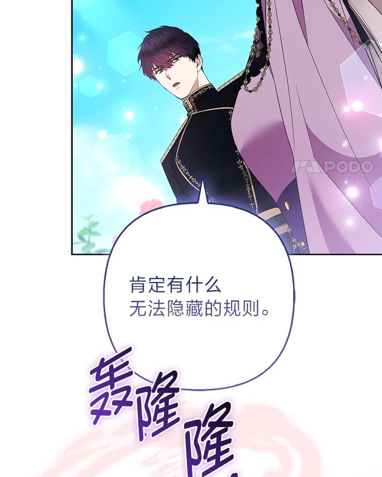 《大公家的狐狸皇女》50.敌人的真正目的 第72页