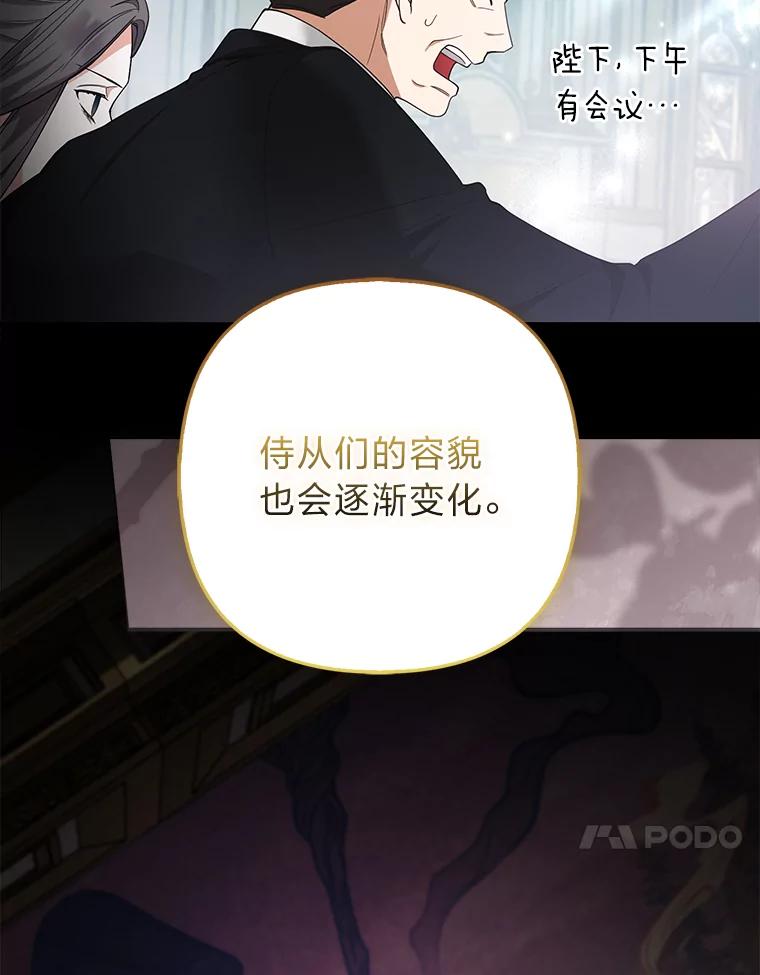 《大公家的狐狸皇女》50.敌人的真正目的 第112页