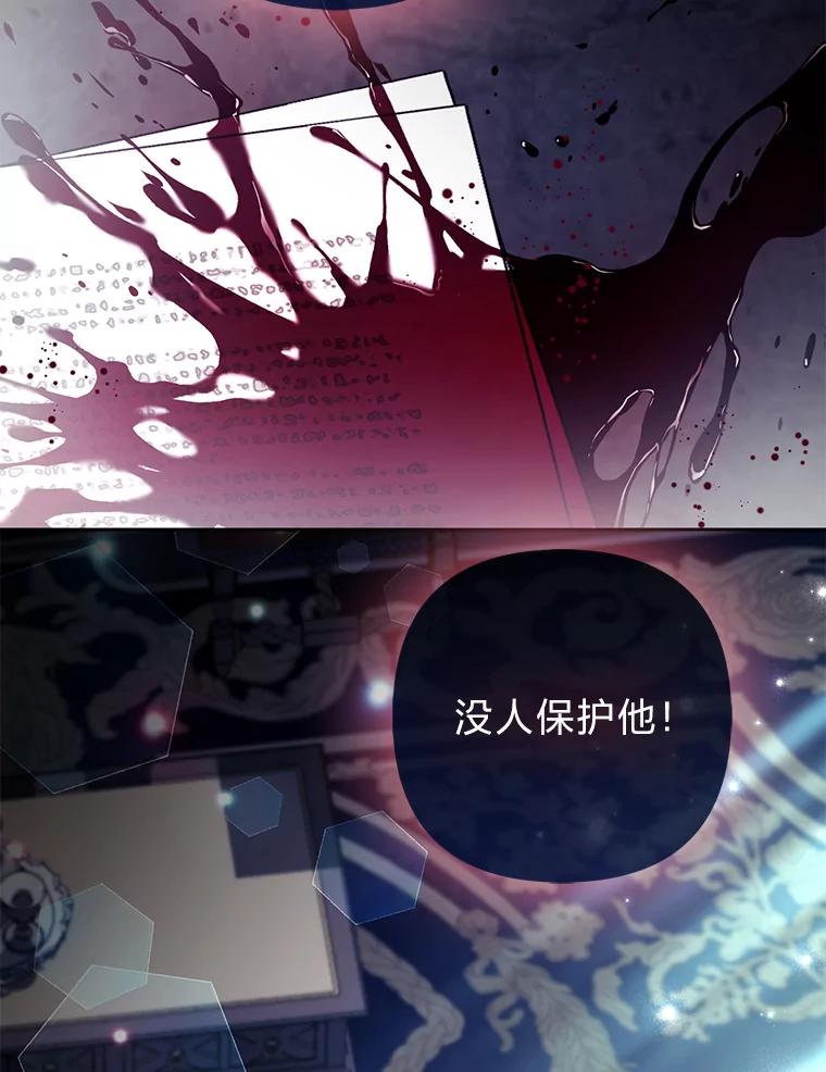 《大公家的狐狸皇女》50.敌人的真正目的 第86页