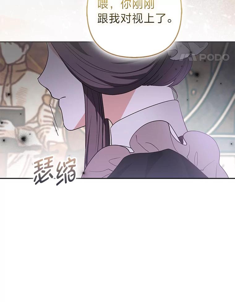 《大公家的狐狸皇女》50.敌人的真正目的 第116页