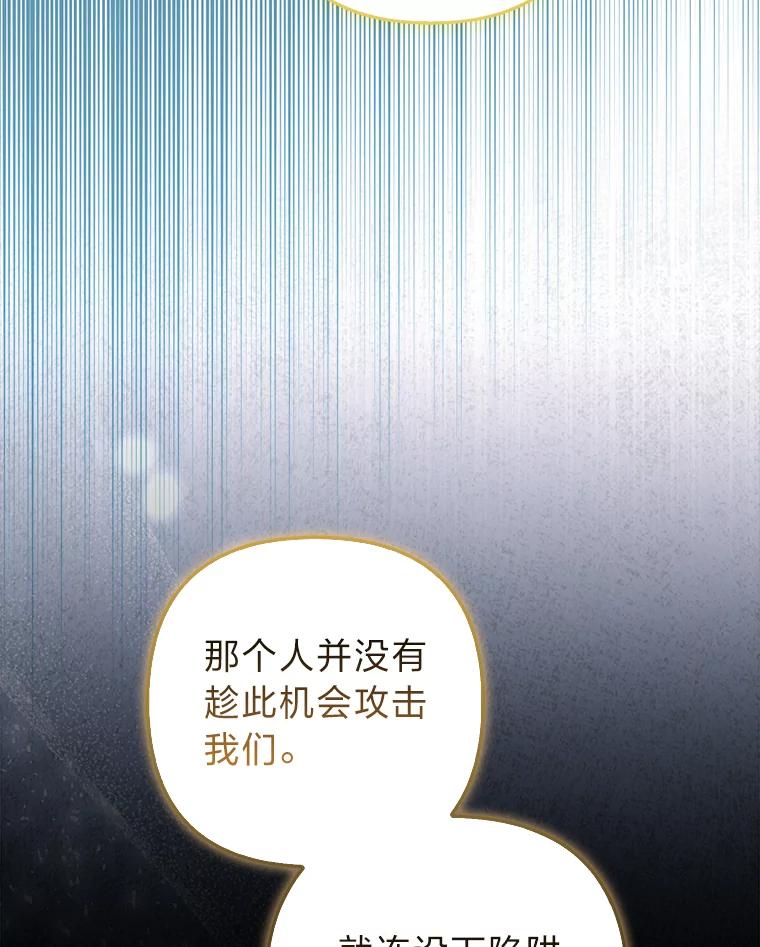 《大公家的狐狸皇女》50.敌人的真正目的 第76页