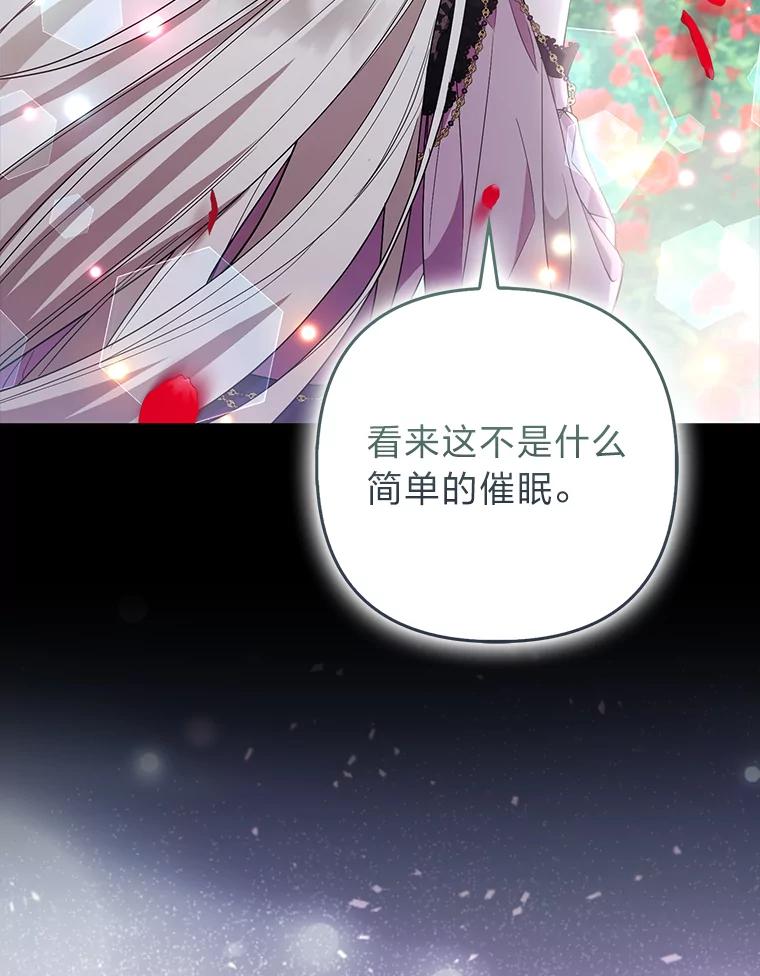 《大公家的狐狸皇女》50.敌人的真正目的 第44页