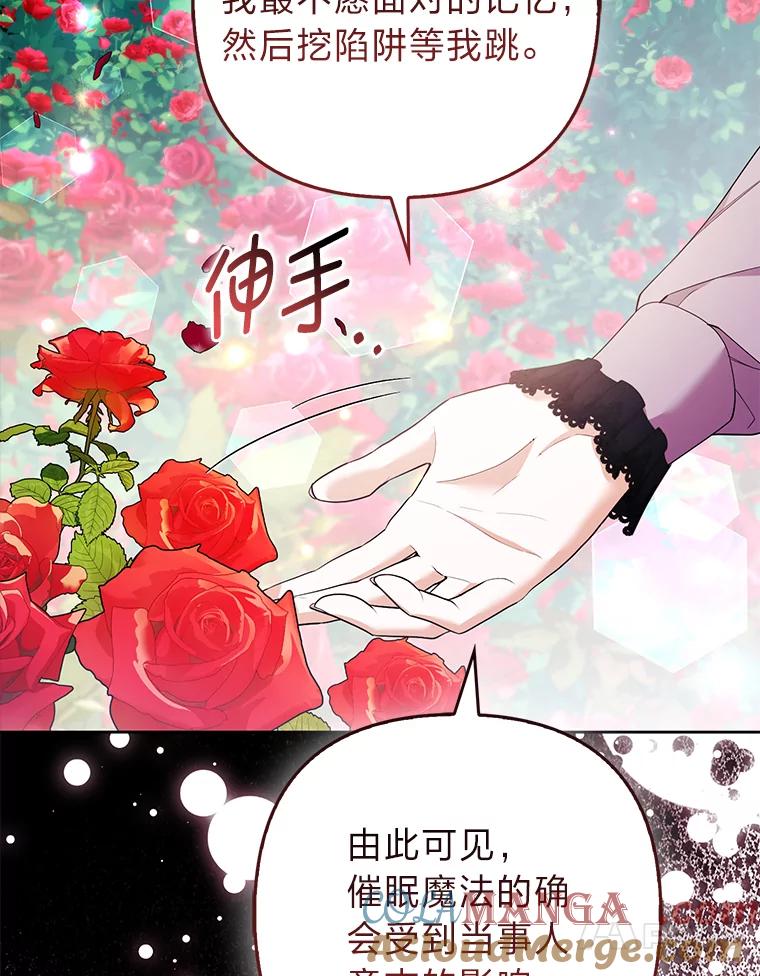 《大公家的狐狸皇女》50.敌人的真正目的 第41页